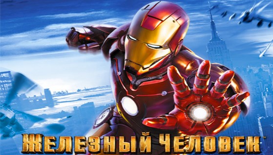 Iron Man