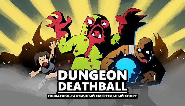 Dungeon Deathball