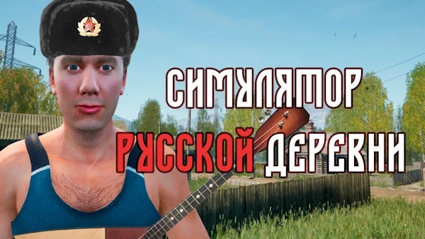 Russian Village Simulator