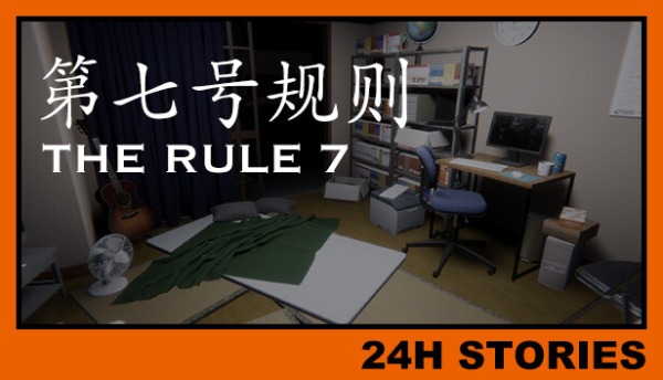 24H Stories: The Rule 7