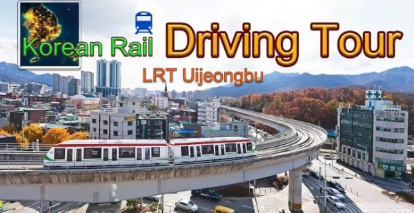 Korean Rail Driving Tour-LRT Uijeongbu